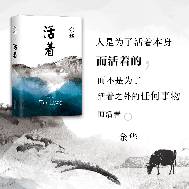 活着余华长篇小说文学兄弟卖血三观继许文学小说当代现代