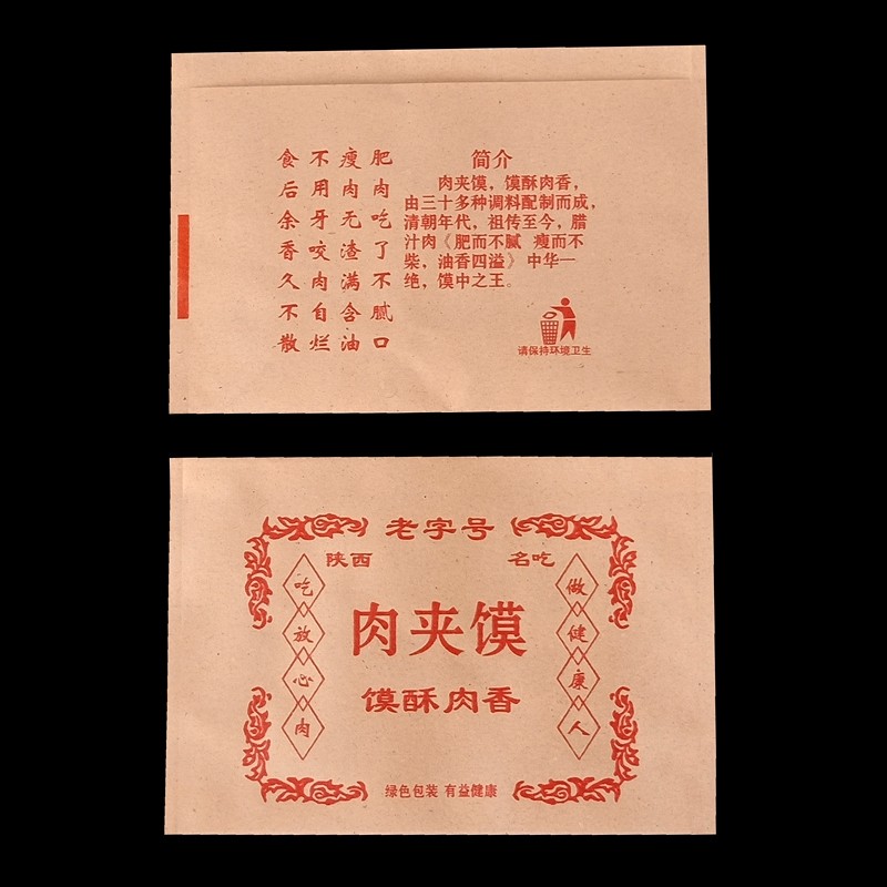 老潼关牛皮纸防油纸袋食品小吃肉夹馍袋子一次性肉夹馍外卖打包袋