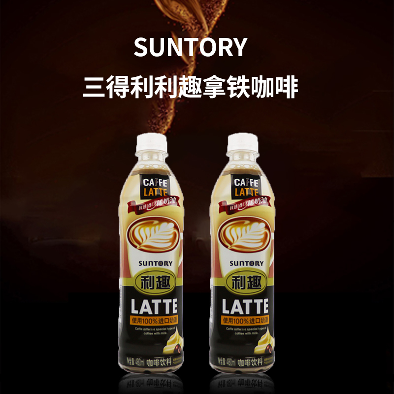 2020年suntory三得三得利利利拿铁咖啡饮品480ml15瓶