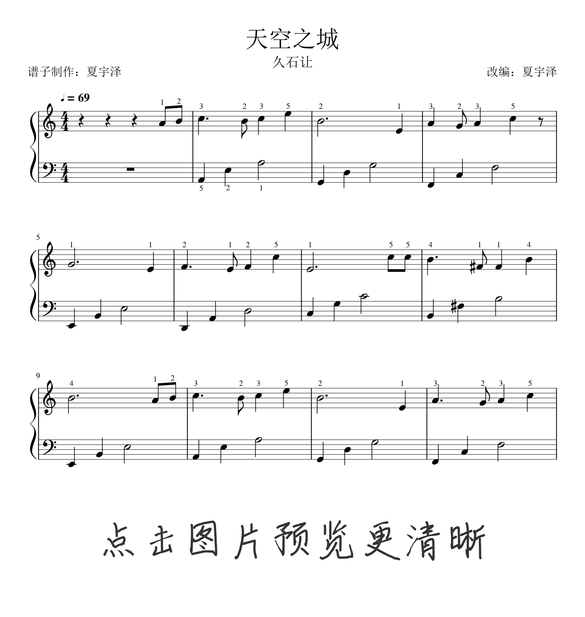 天空之城钢琴琴谱五线谱电子版独奏正谱久石指法乐器软件