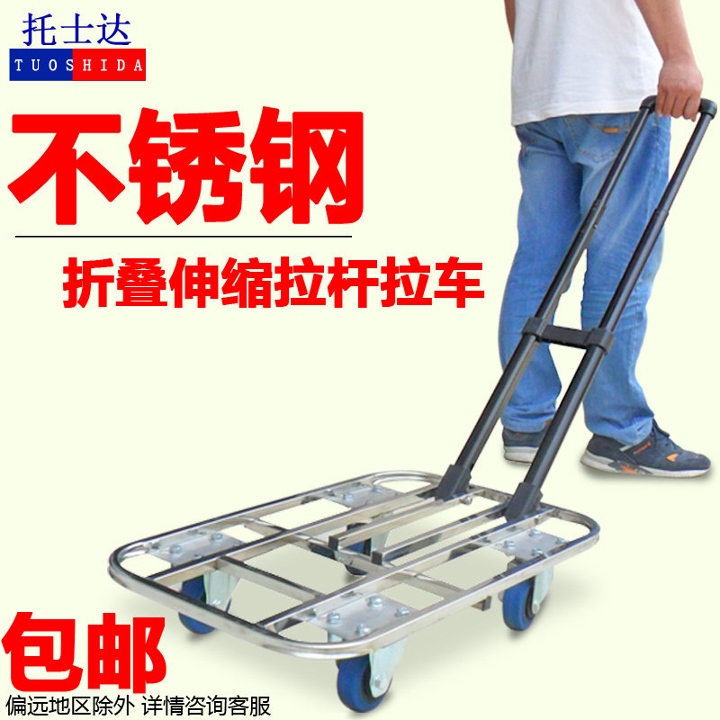 不锈钢拉车平板车便携行李车购物车拖车拉杆折叠拉货平板手推车