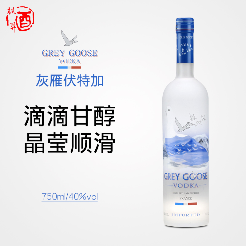 法国灰雁伏特加greygoosevodka750ml烈酒进口洋酒鸡尾酒