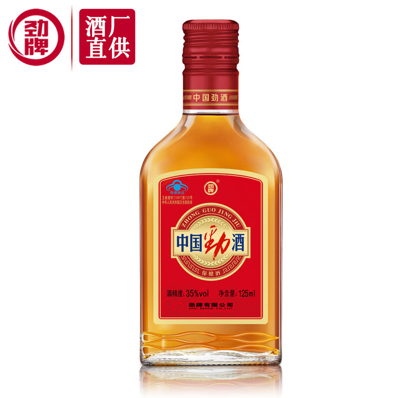 酒厂直供劲牌35度中国劲酒125ml保健酒小劲果酒