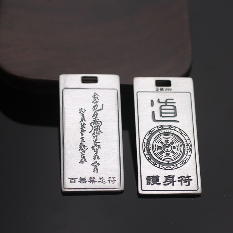 纯银护身符 s999足银 敕令符吊坠 保平安 招财挂坠道教