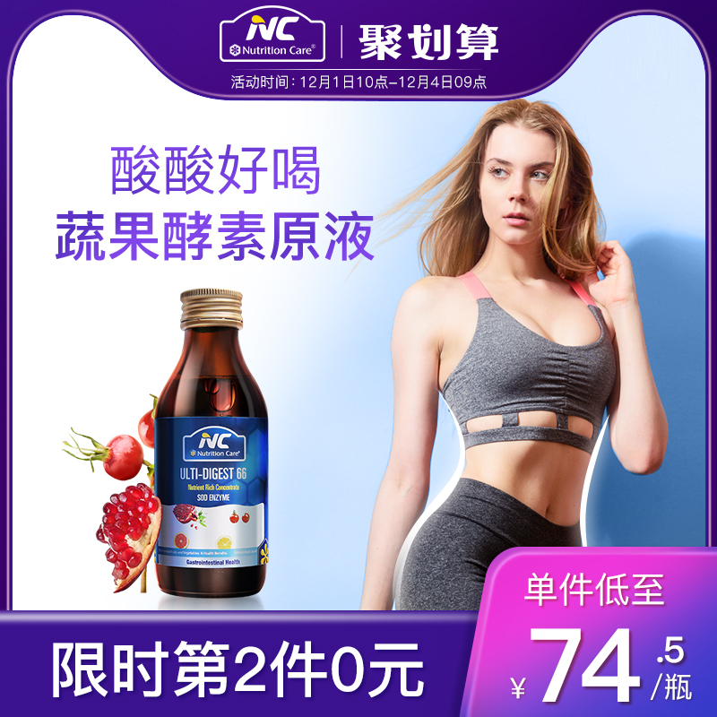 清肠排宿便！澳洲Nutrition care 66懒人果蔬酵素原液 140ml瓶装*2件