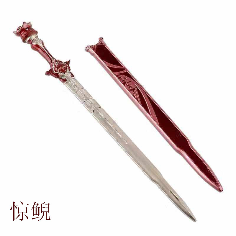 秦时明月挂件武器模型渊虹鲨齿水寒墨眉天问凌虚动漫手表