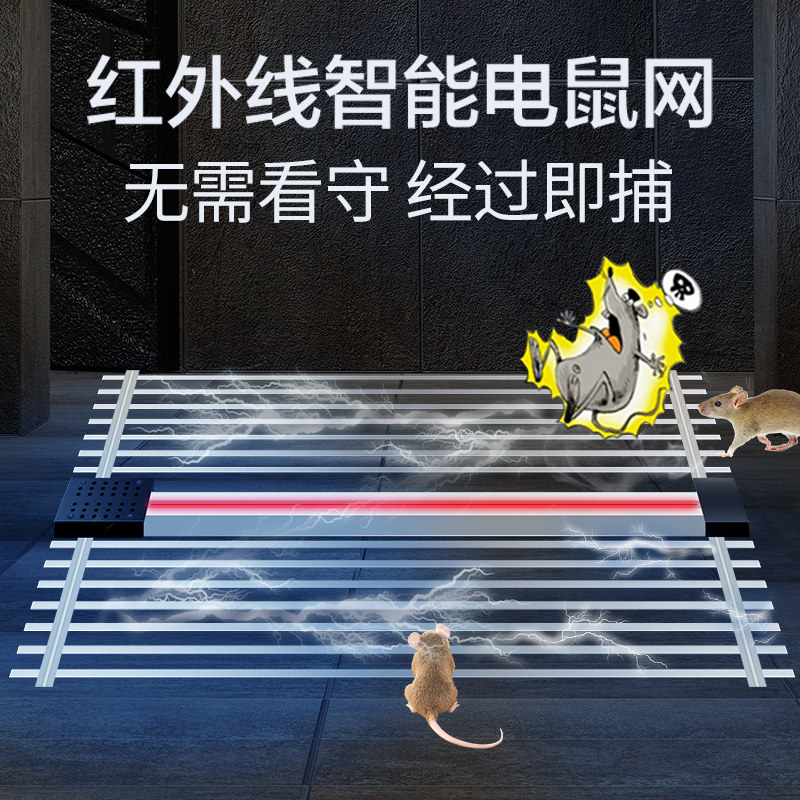 红外线高压大功率捕抓老鼠神器全自动电猫灭鼠器网灭鼠笼