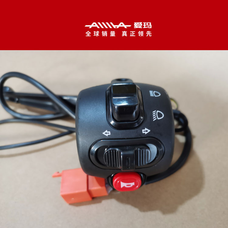 配件爱玛电动车礼物n110原厂正品组合开关艾玛更多电动车零