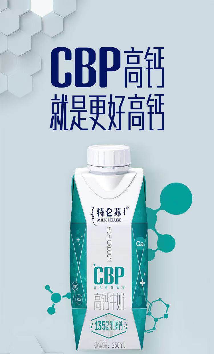 牛奶8月份蒙牛特仑cbp高钙250ml10盒早餐整提纯牛奶