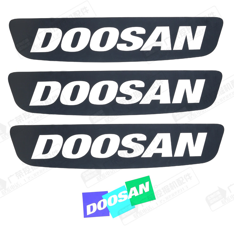 斗山大宇挖掘机dh554207全车标贴贴纸汽车装饰贴