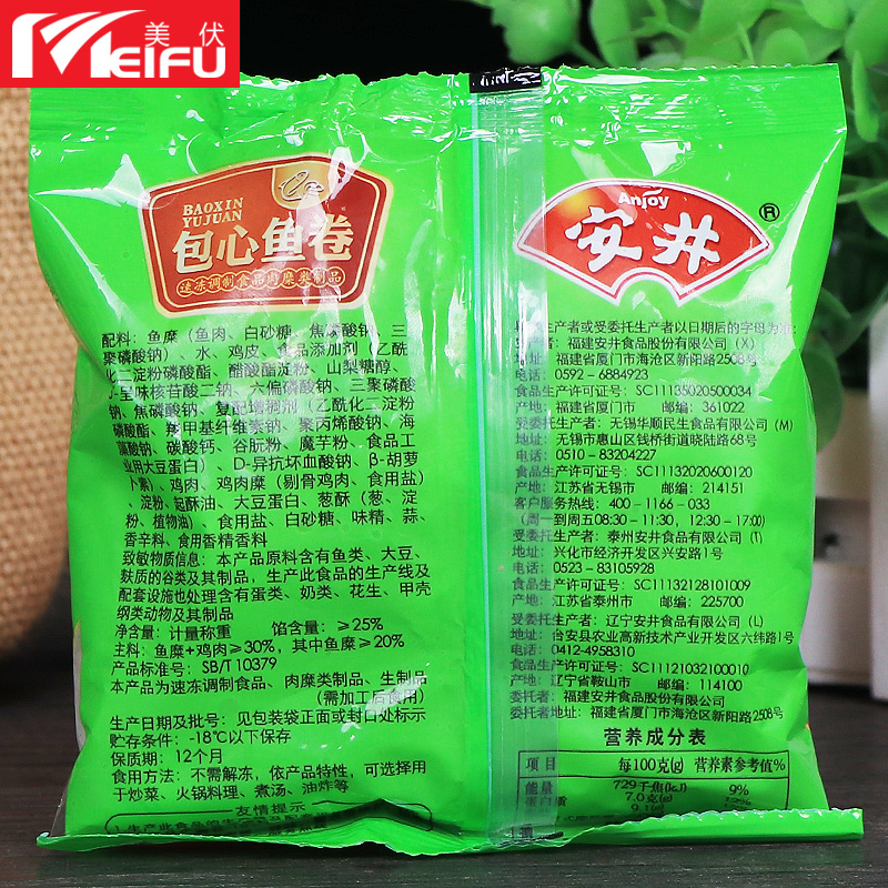 【安井】安井包心鱼卷 火锅卷鱼肉丸卷麻辣烫烧烤关东煮食材