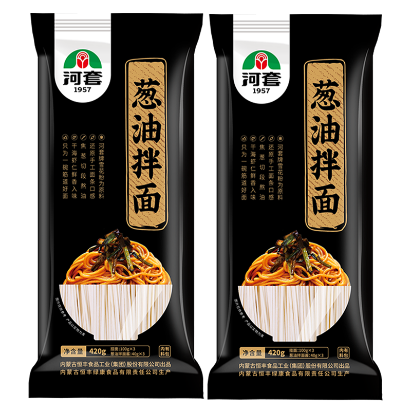 面条河套方便2盒装420g速食葱油包方便酱料挂面面条