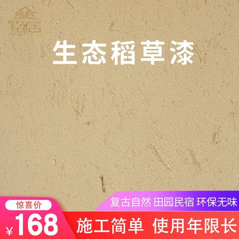 稻草生态黄泥墙艺术泥墙肌理质感民宿室内泥漆艺术涂料