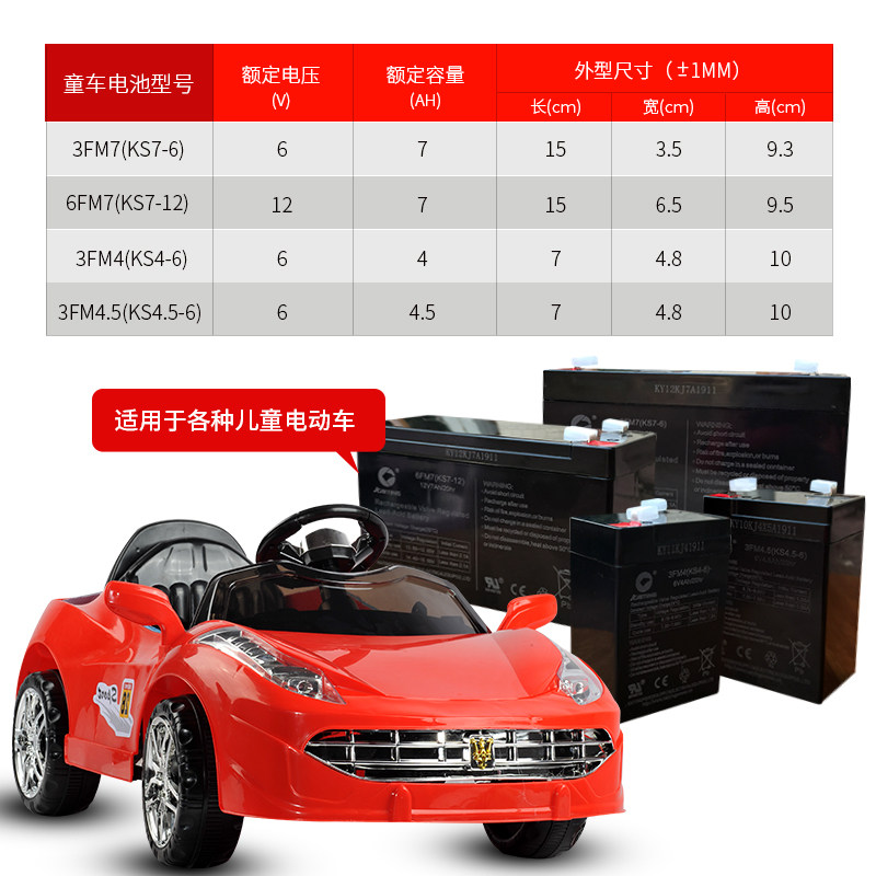 凯鹰童车电池6v4ah45ah7ah6儿童三轮车电动玩具汽车电瓶电子摩托车