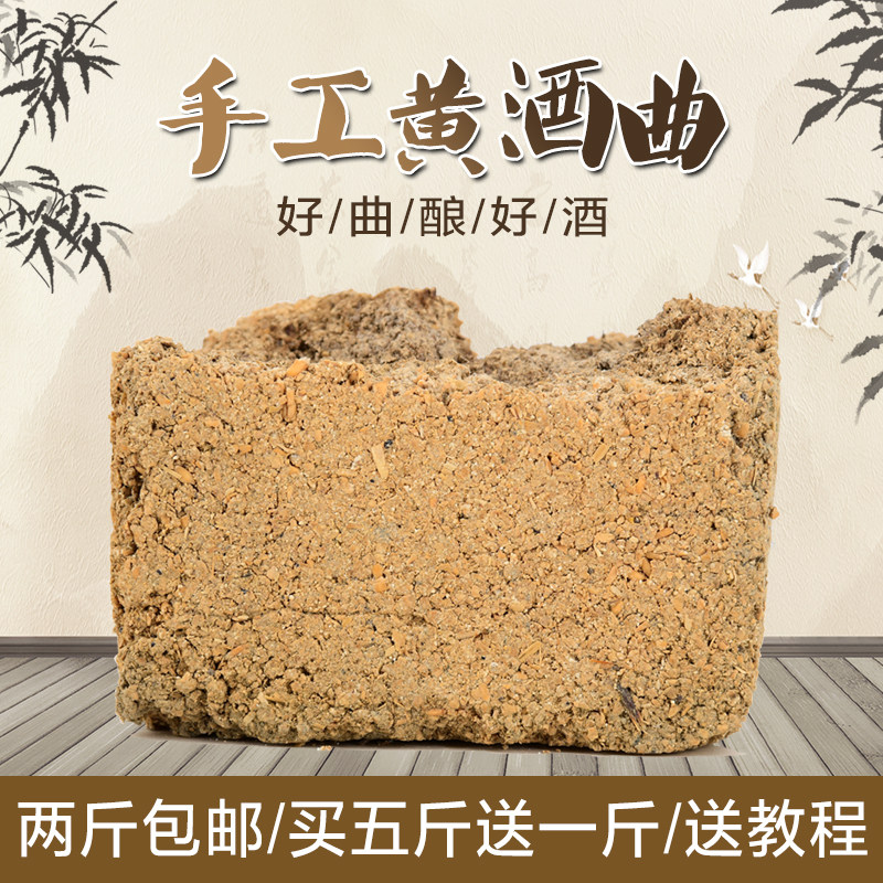 酒曲手工酒药两斤自酿发酵白酒曲酵母大曲香型酵母粉