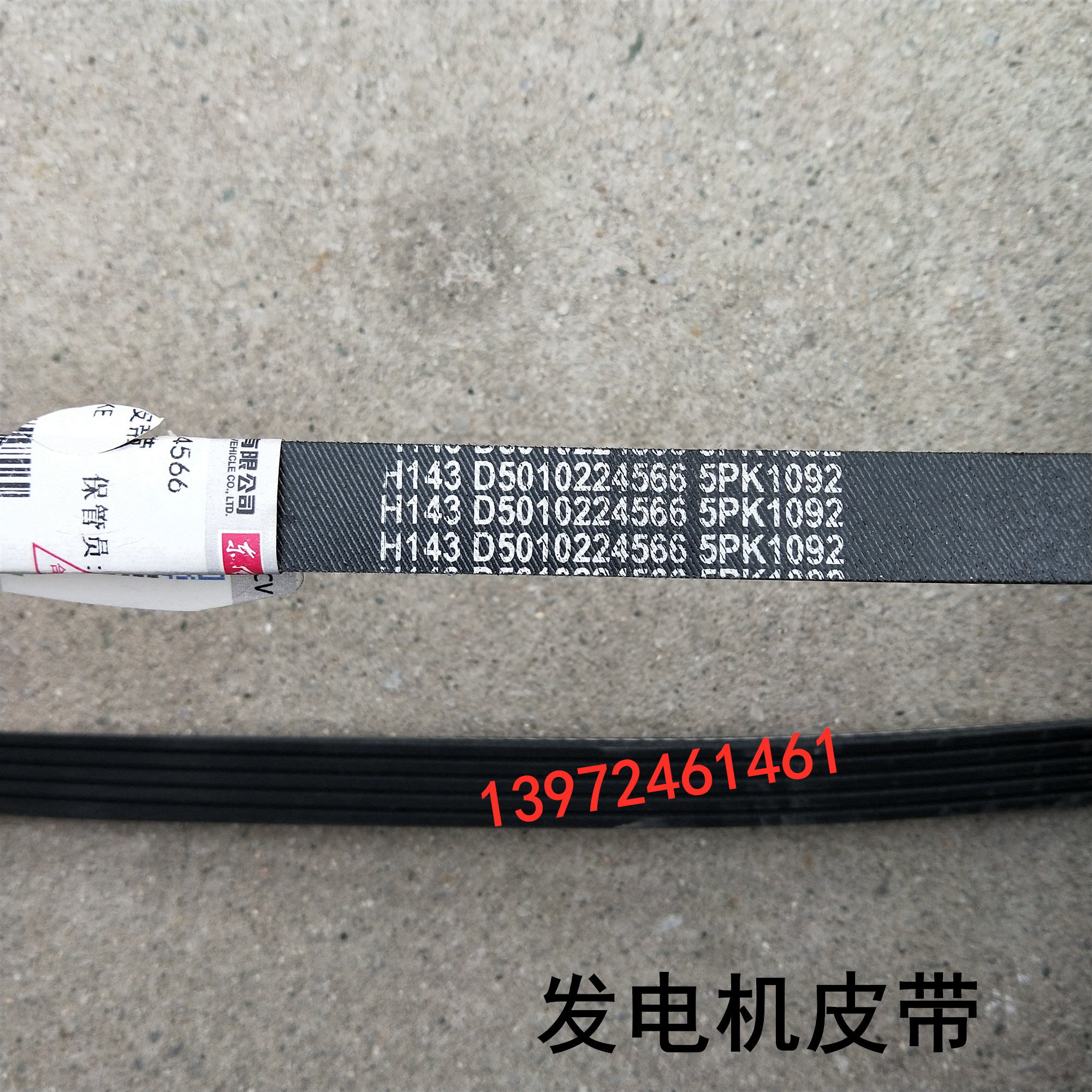 皮带9pk1724东风天龙kl465风扇雷诺发电机空调5pk1193皮带