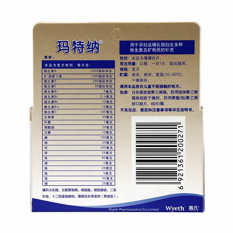 玛特纳 复方多维元素片(23) 60片*1瓶/盒 哺乳期妇女维生素补充