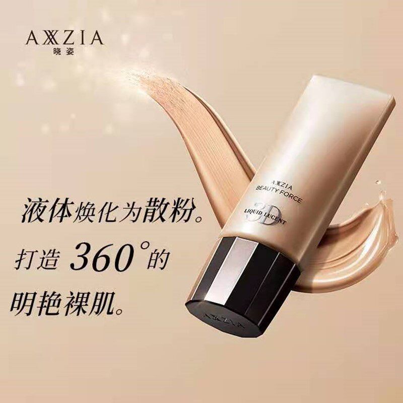 日本axxzia晓姿3d粉底液控油持久遮瑕保湿糖化粉底液