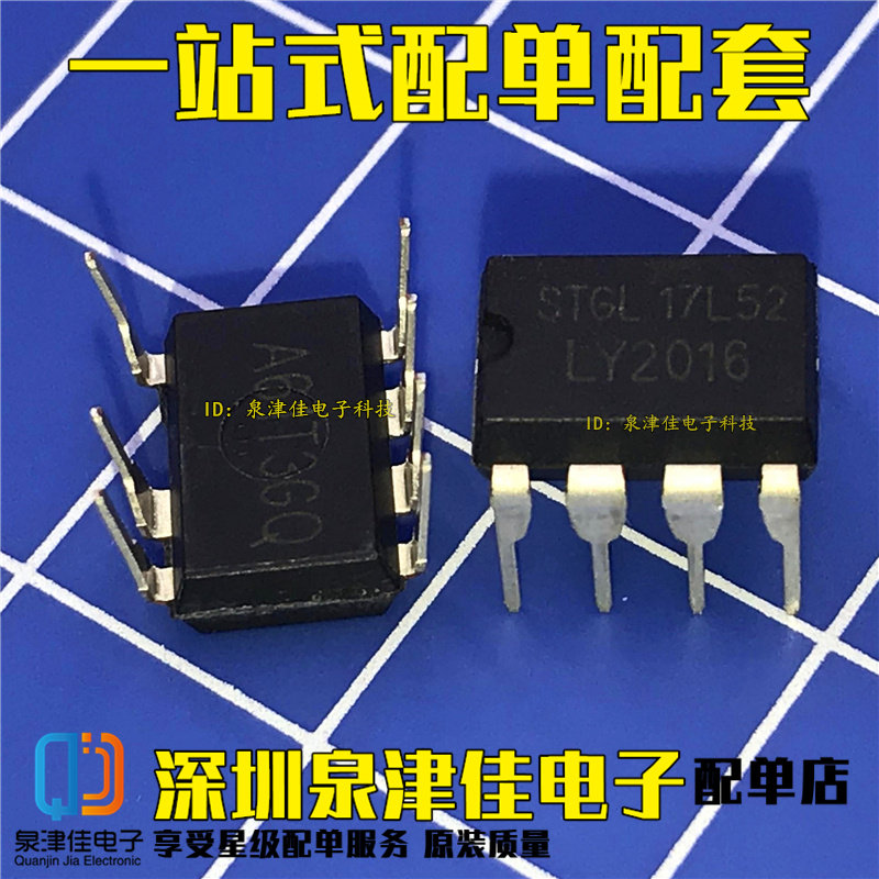 确定全新原装电源适配器芯片dip8ly2016直插现货集成电路ic