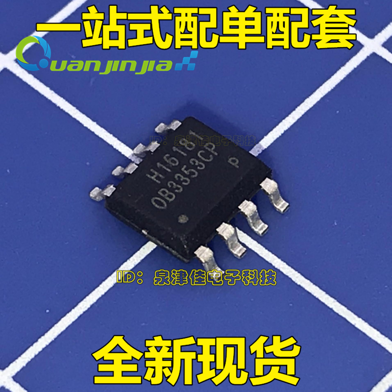 全新ob3353cpsop8原装正口可直接拍电子配套常销集成电路ic