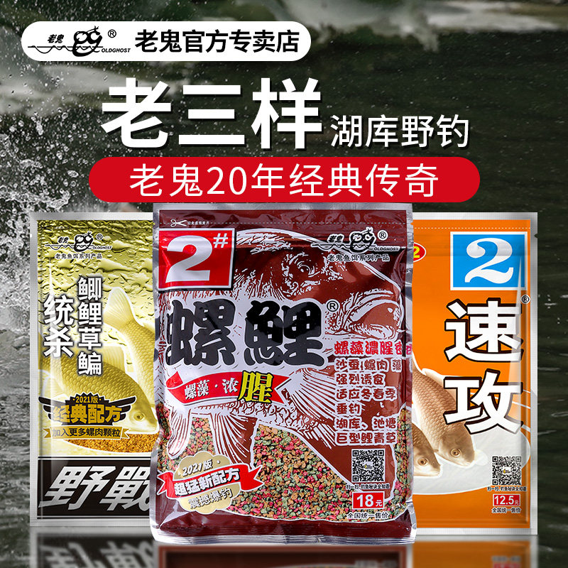 老鬼鱼饵老三样螺鲤1号2号3号螺肉酒香钓鱼活饵