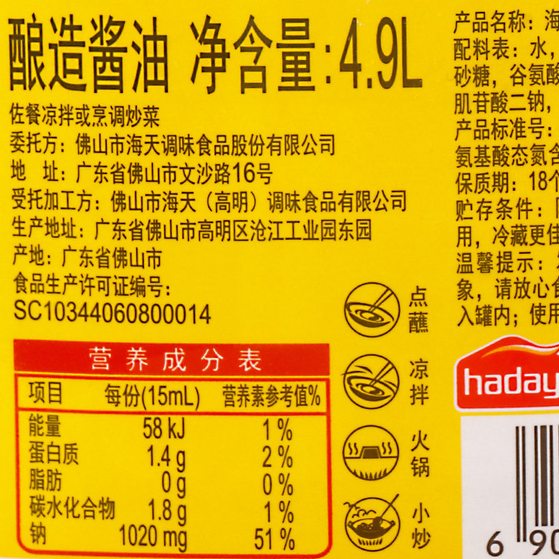 酱油海天海鲜专用49l商用大桶批发火锅烧烤酱油