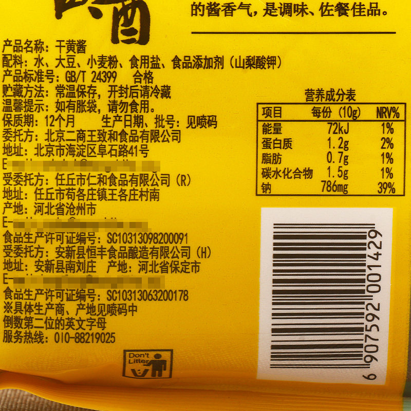 免邮正品王致和干黄酱180g*3袋拌面酱干酱老北京炸酱面豆瓣黄豆酱