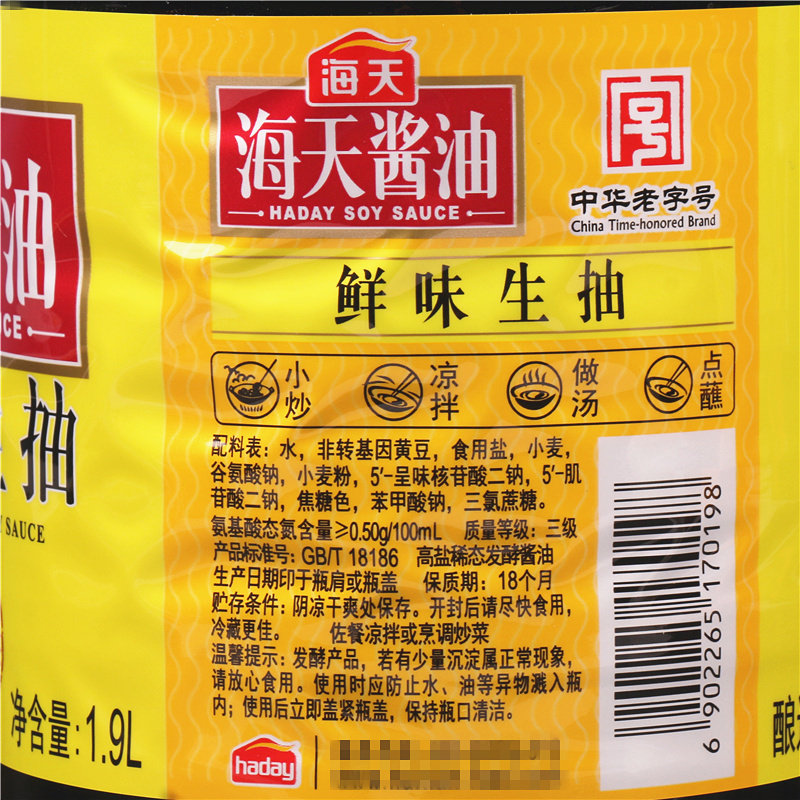 9l 大桶装家用炒菜凉拌菜火锅调料酿造美味鲜酱油