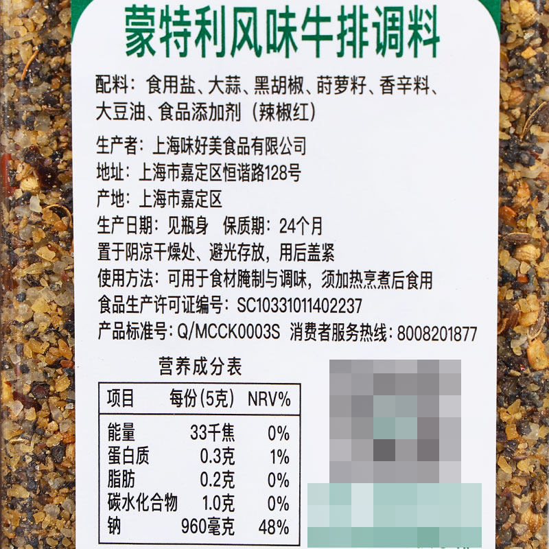 牛排正品品味好美蒙特利调料737g家用煎炒腌制其它调料