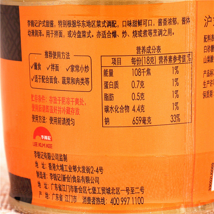 李锦记沪式甜酱170g拌面酱家常小炒煎饼火锅烧烤蘸酱料甜面酱调料