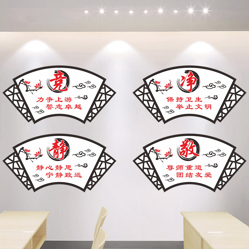 学校教室励志墙贴纸班级柱子背景墙装饰布置创意古典学习标语贴字