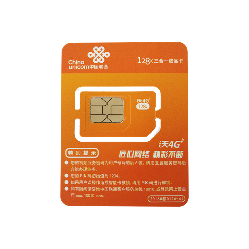 广州联通4g手机电话号码不限速沃派青春5g校园卡套餐上网卡流量卡