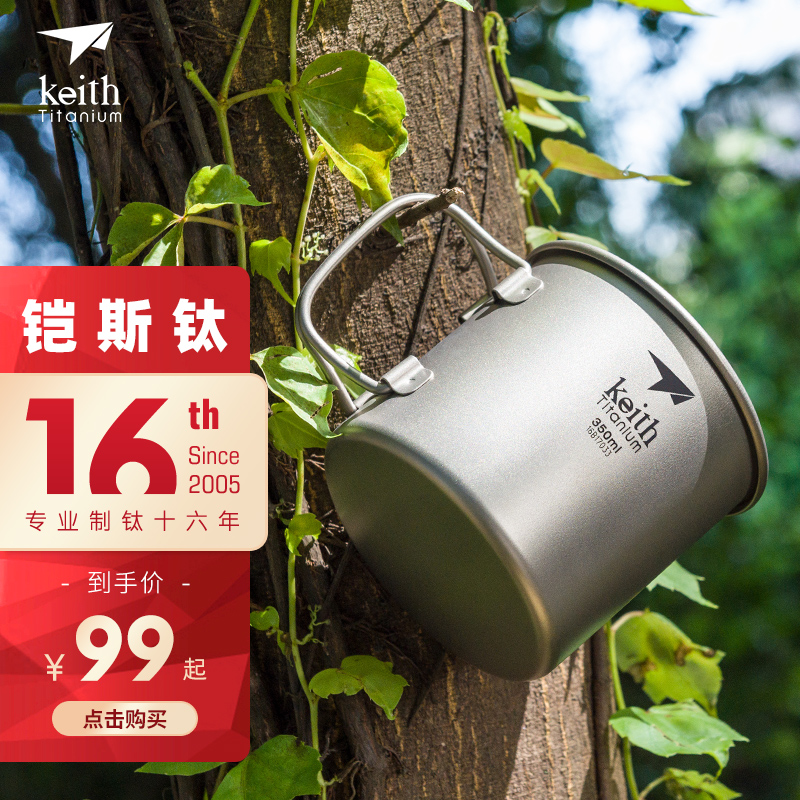 Keith铠斯折叠水杯便携式户外杯子纯钛水杯 可烧水野营钛杯单层杯