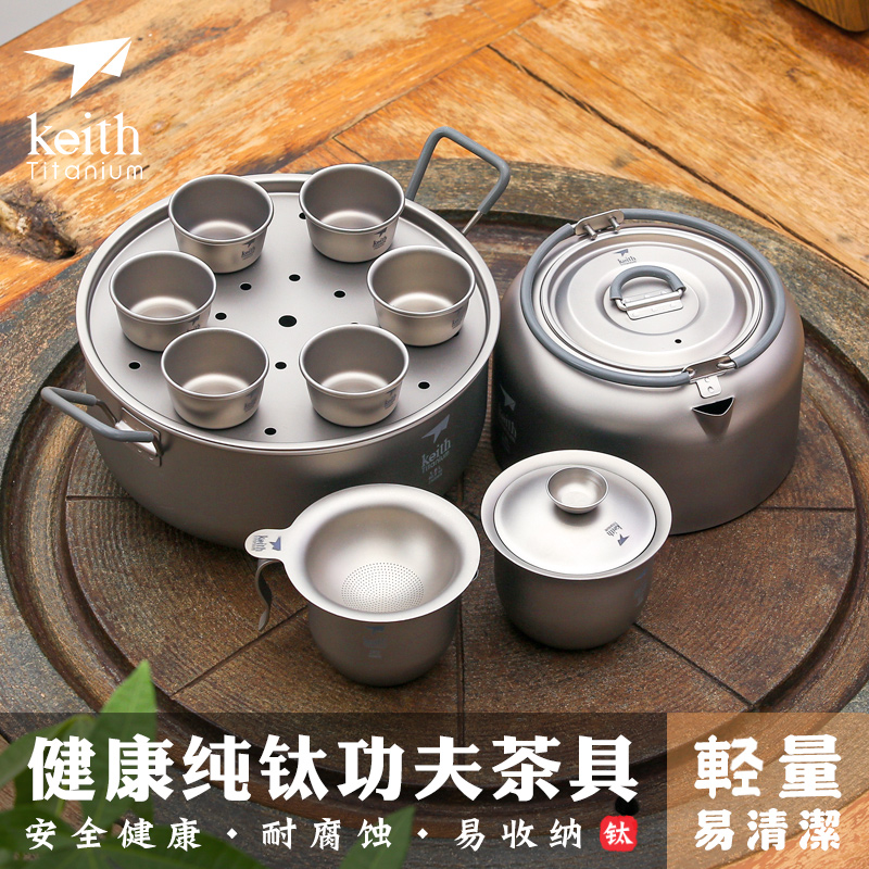 Keith铠斯钛茶杯 功夫茶杯茶具套装 户外旅行便携纯钛茶壶茶具