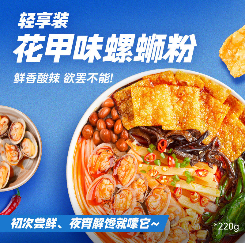 好欢螺螺蛳螺蛳粉花甲轻享装米粉酸辣粉速食米线夜宵袋装螺丝粉