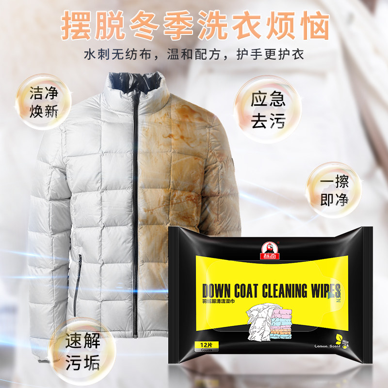 6包装标奇羽绒服免洗清洁湿巾