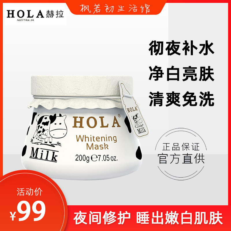 赫拉牛奶雪肤焕白布丁修复补水保湿拉紧致淡贴片面膜