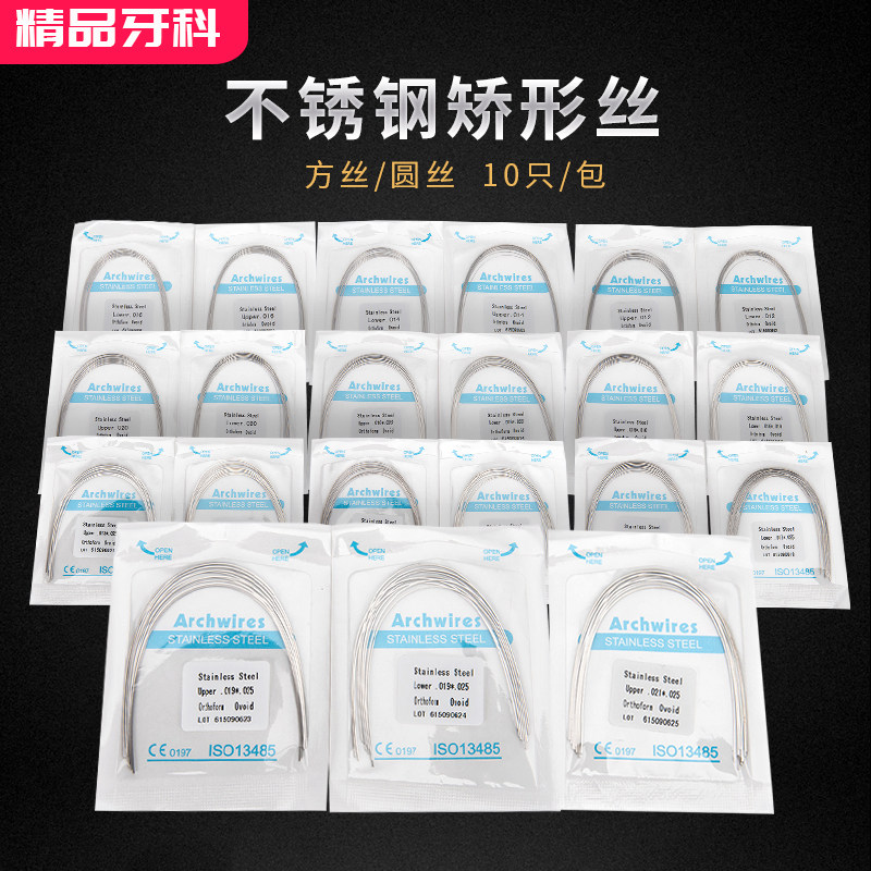 牙科材料不锈钢矫形丝正畸弓丝正畸不锈钢方丝圆丝正畸结扎丝