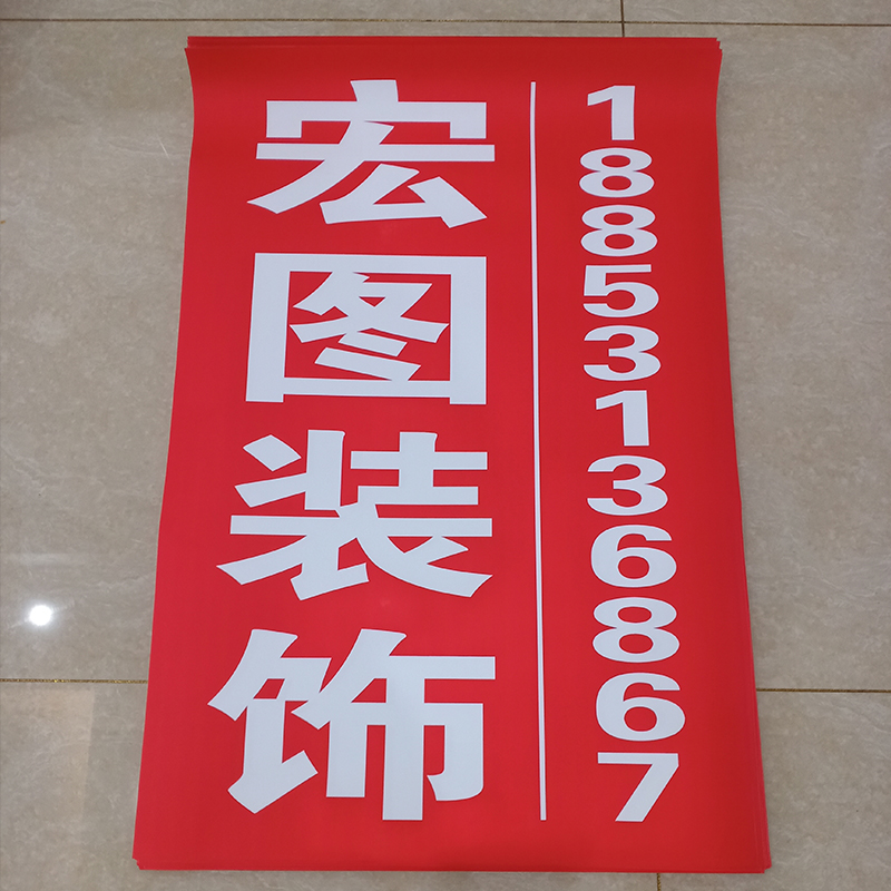 装修公司窗贴建材商门装饰工地窗户广告宣传定制喷绘玻璃膜
