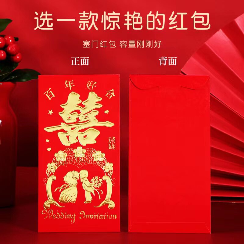 永吉红包硬纸加厚结婚婚庆新年乔迁生日大号红包