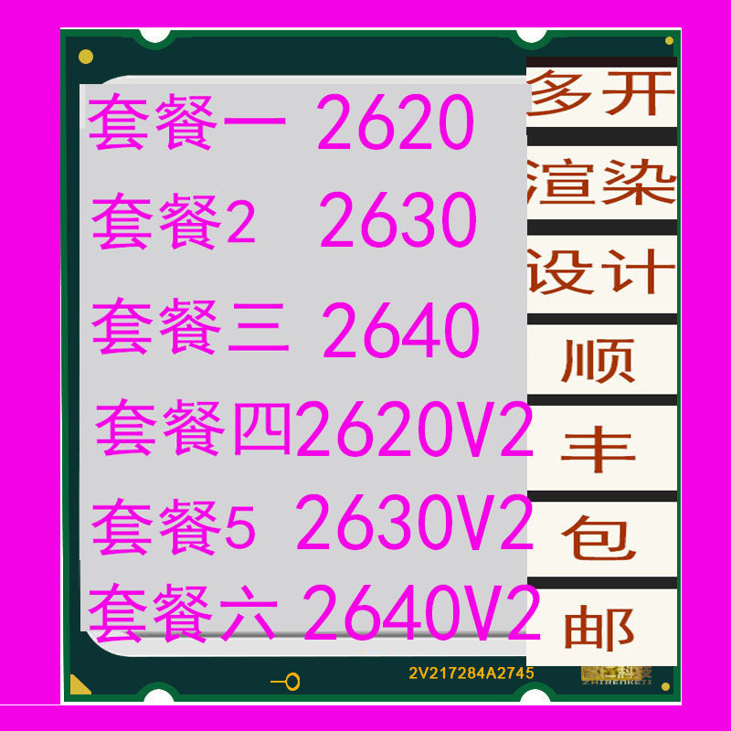 intelxeone52620v2cpue52630v2e52640多开渲染设计cpu主板套装