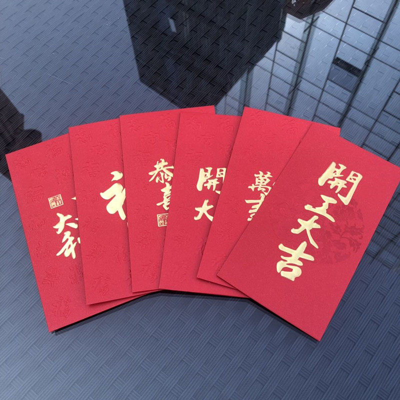 红包公司包袋开工大吉老板春节过年创意大号红包