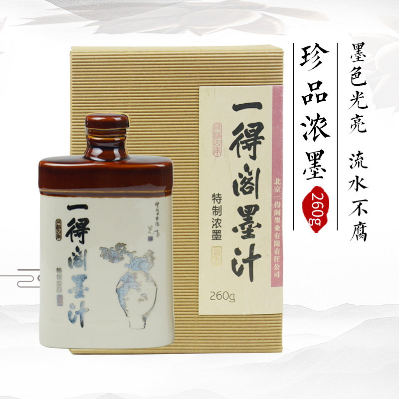 一得阁墨汁上品云头艳特制浓墨精品珍品墨水手工压制国画书法创作