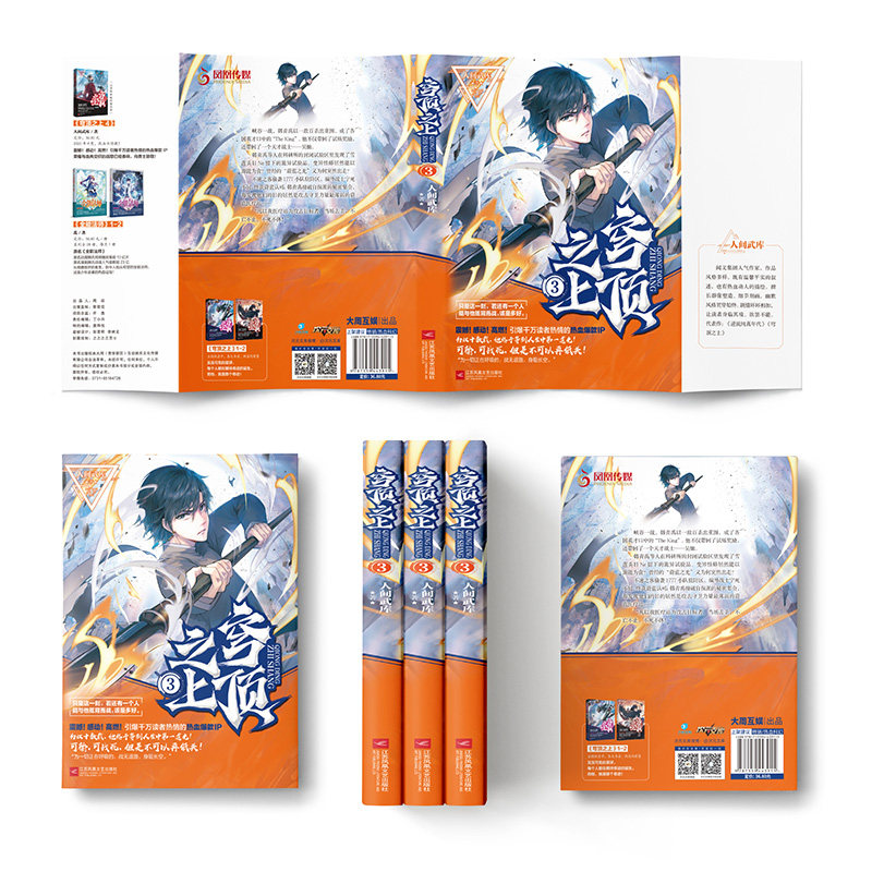 现货新书正版 穹顶之上3 人间武库 热血玄幻科幻武侠小说热血少年成长