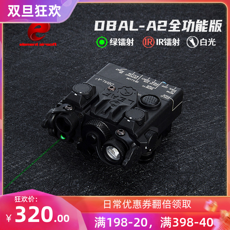 element元素DBAL-A2锦明软弹枪战术红绿镭射红外IR激光强光手电筒