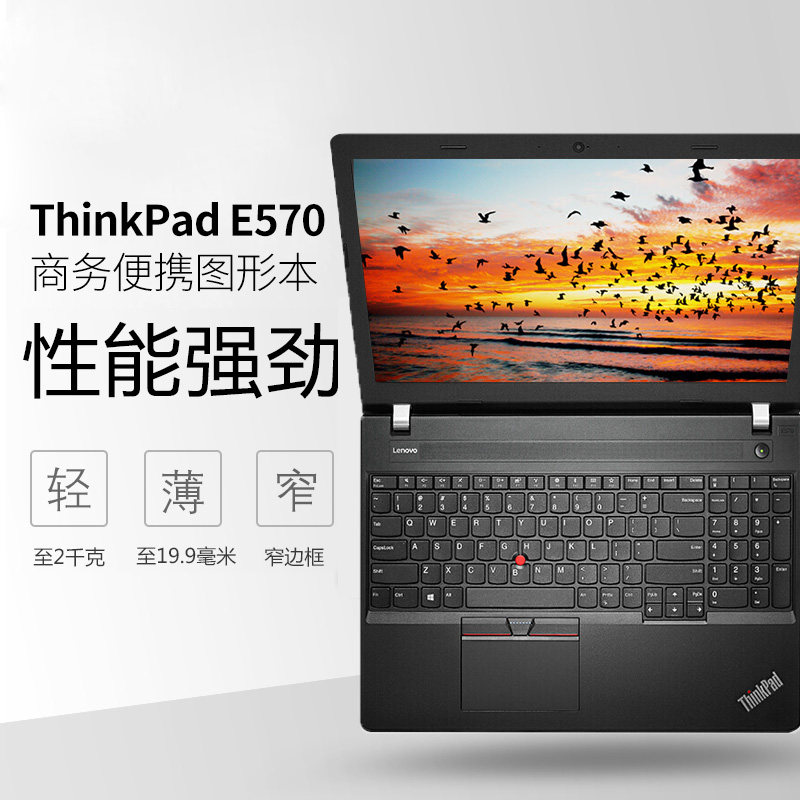 thinkpad e570 /联想e480 e15办公e14学生轻薄商务办公笔记本电脑