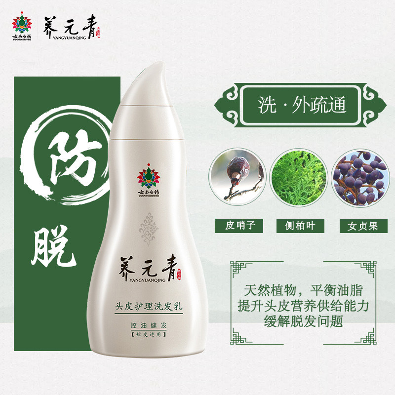 云南白药养元青控油健发洗护套装防脱育发增发密发防脱洗发水