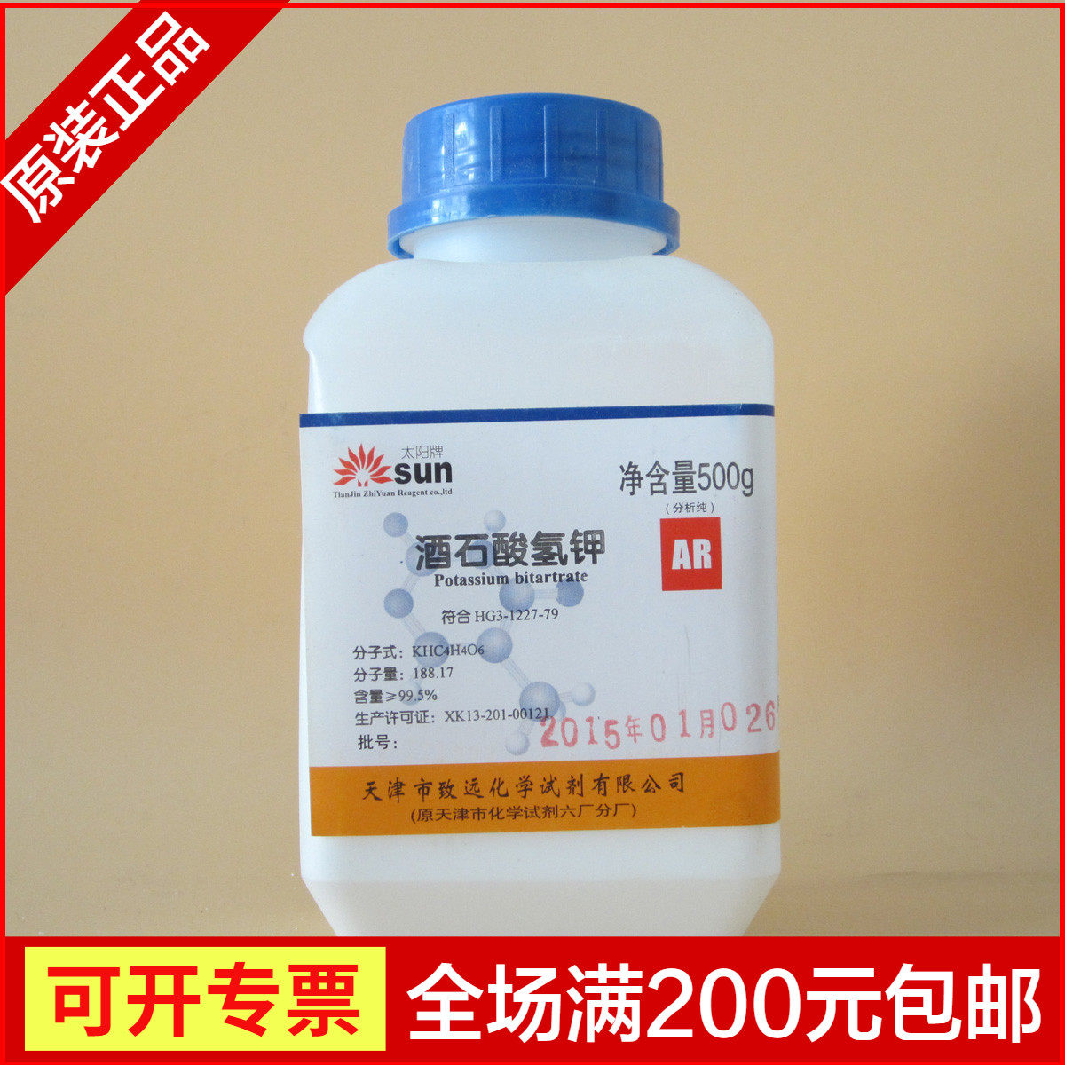 酒石酸氢钾化学试剂分析实验500gcas868144电子实验
