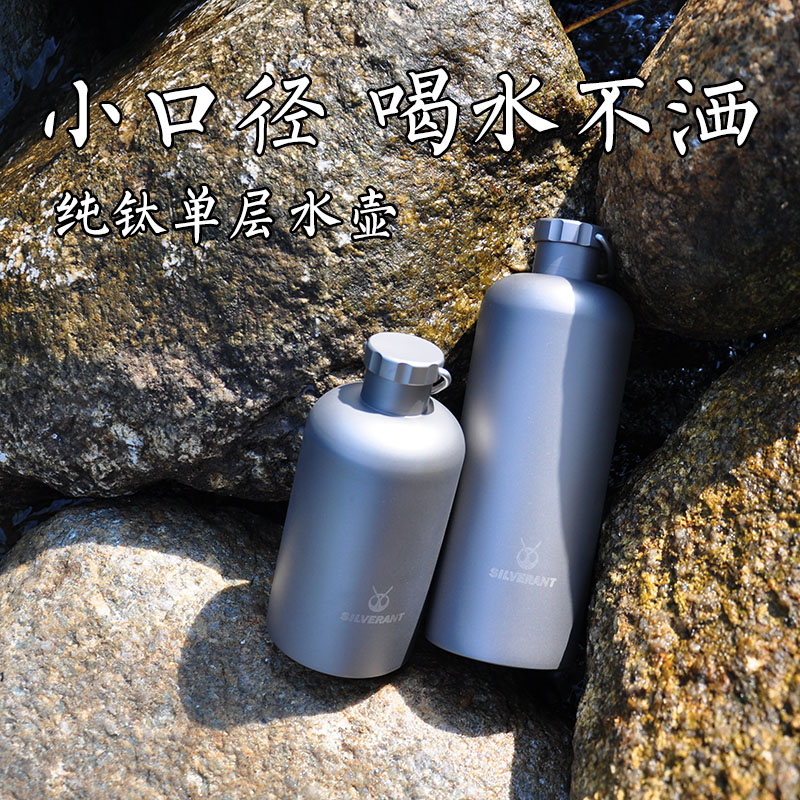 Silverant纯钛水壶 户外越野徒步 超轻便携骑行旅游水杯露营登山
