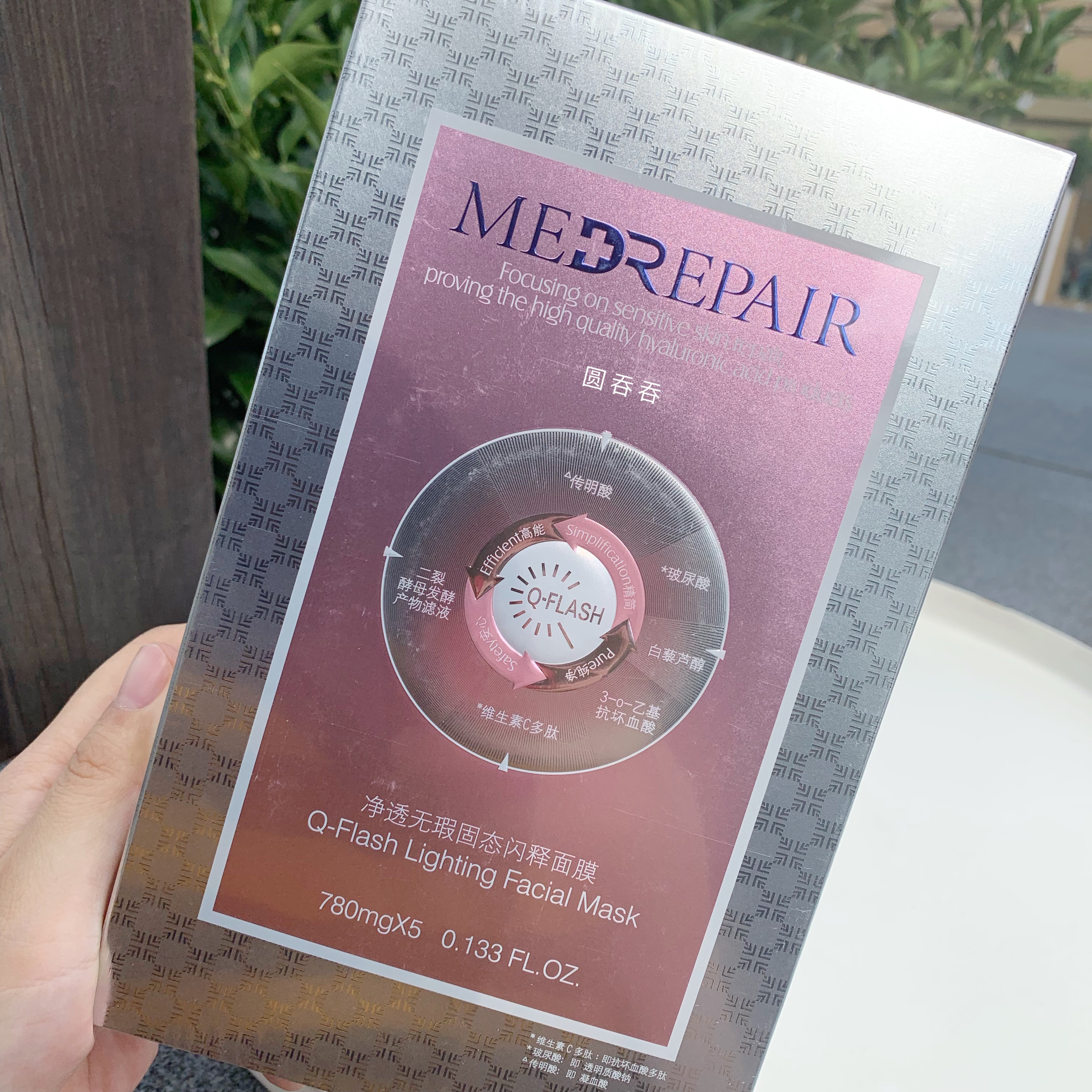 想给满分~medrepair米蓓尔固态闪释面膜 赋活修护&净透无瑕 5片